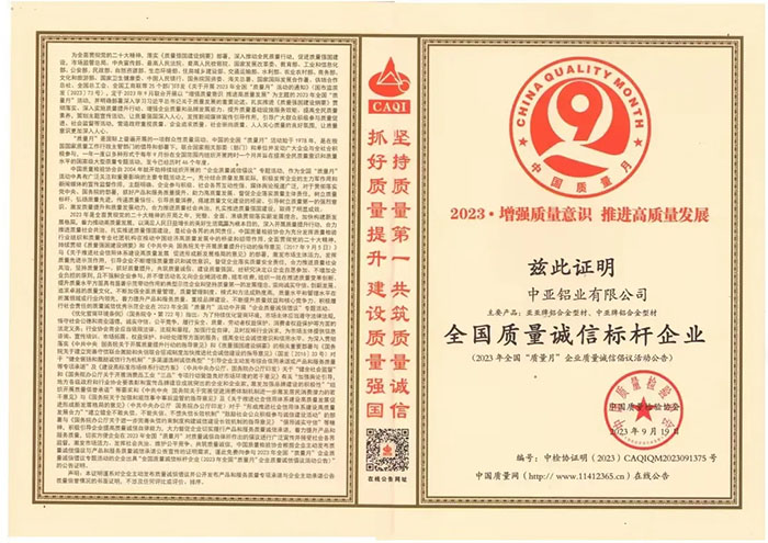 全國質量誠信標桿典型企業(yè)-1.jpg