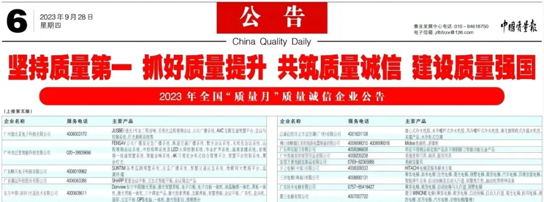 全國質量誠信標桿典型企業(yè)